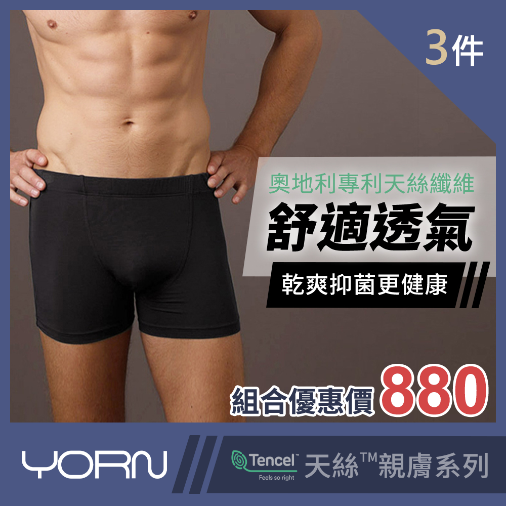 YORN男內褲-3件組模板
