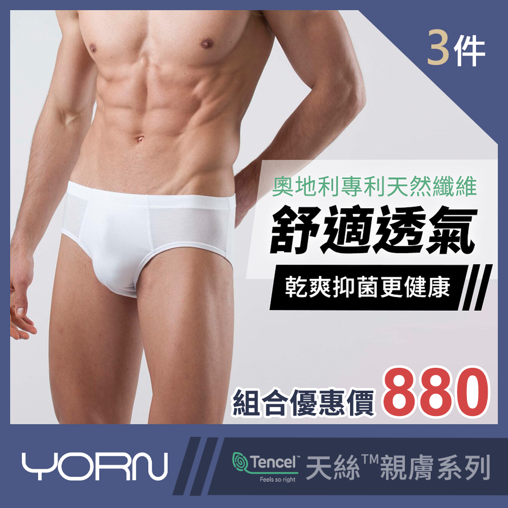YORN男內褲-3件組模板