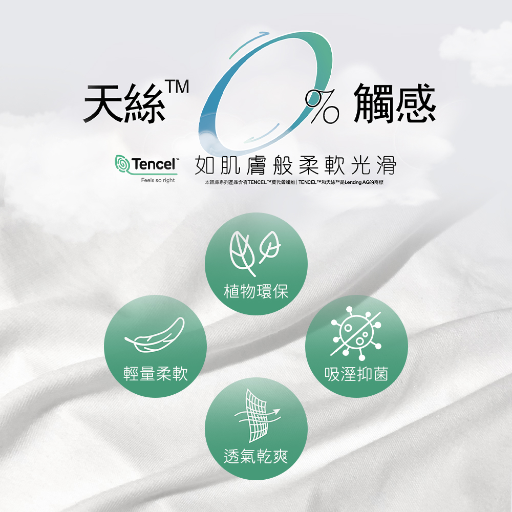天絲-特色ver2